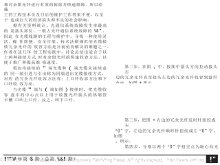 光缆接续后冗余光纤的收盘方法
