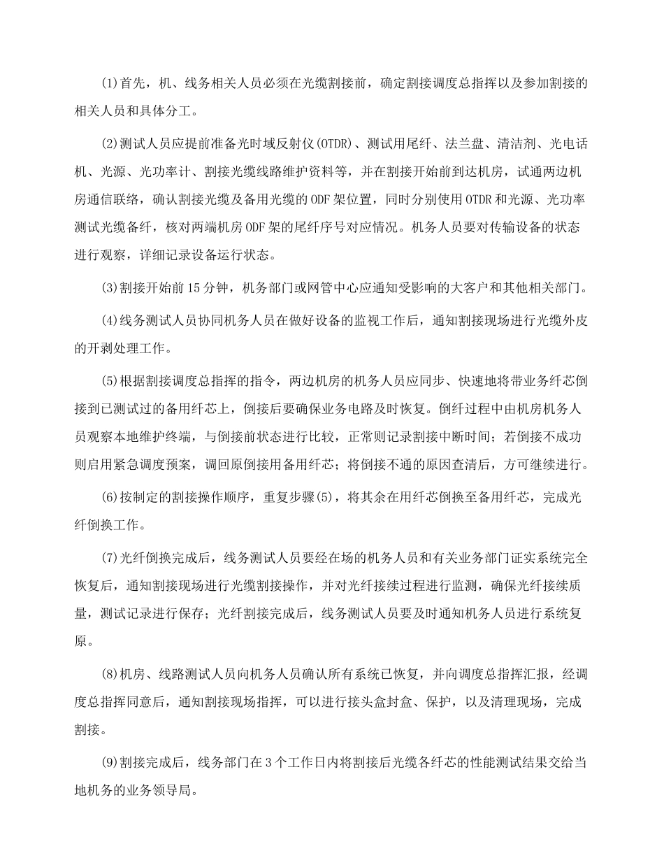光缆割接不中断业务的三种解决方案_第2页
