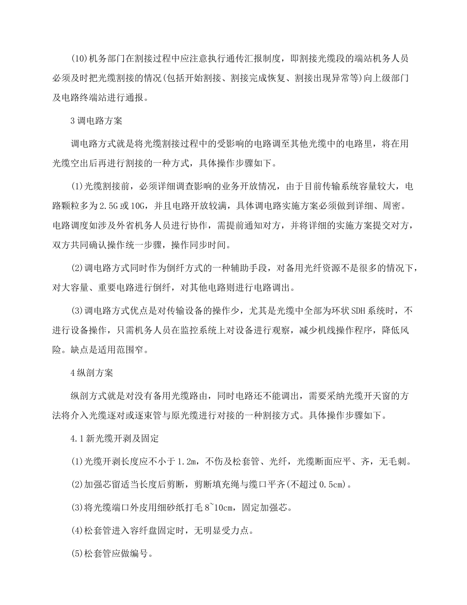 光缆割接不中断业务的三种解决方案_第3页