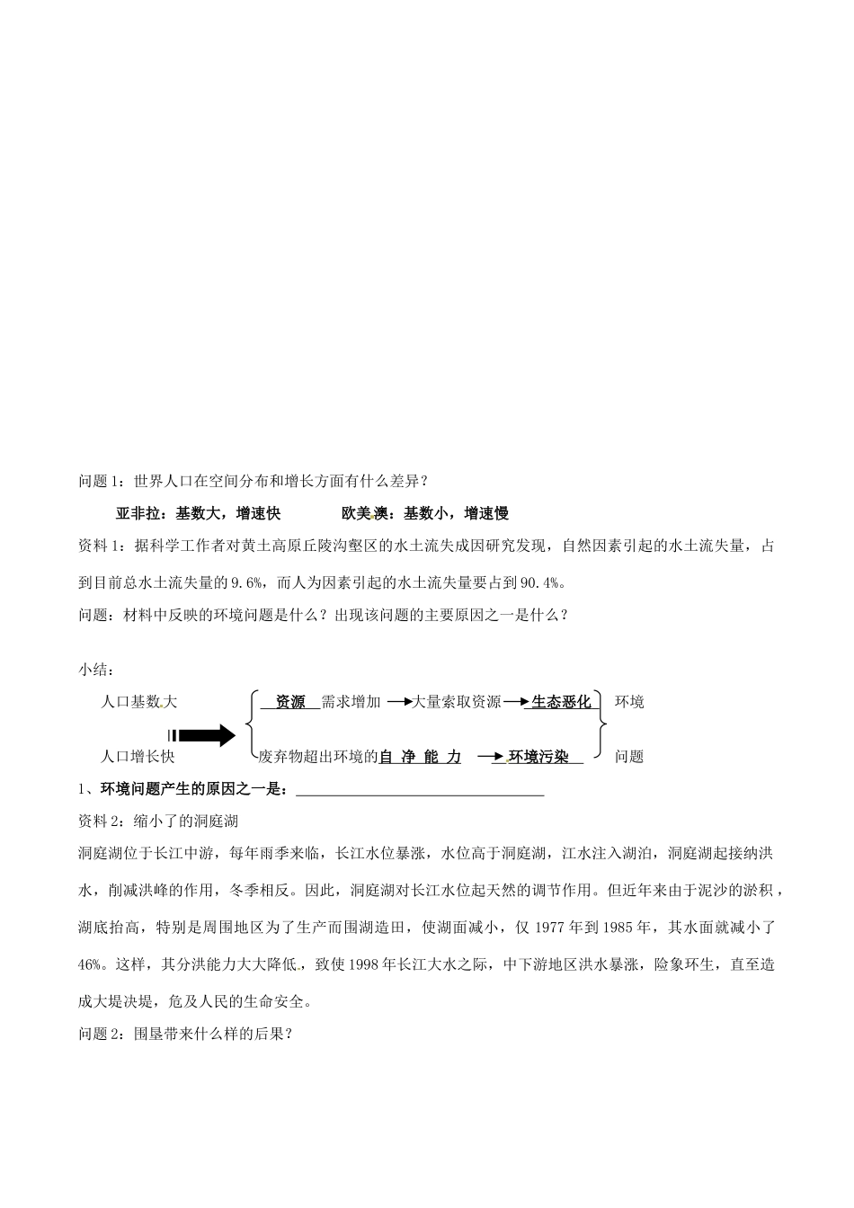 高中地理：1.2《环境问题及其实质》学案（2)鲁教版选修6_第2页