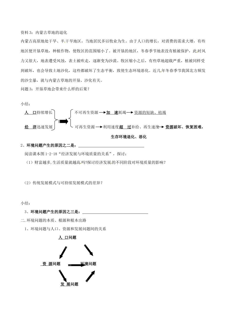 高中地理：1.2《环境问题及其实质》学案（2)鲁教版选修6_第3页