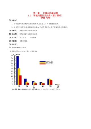 高中地理：1.2《环境问题及其实质》学案（2)鲁教版选修6