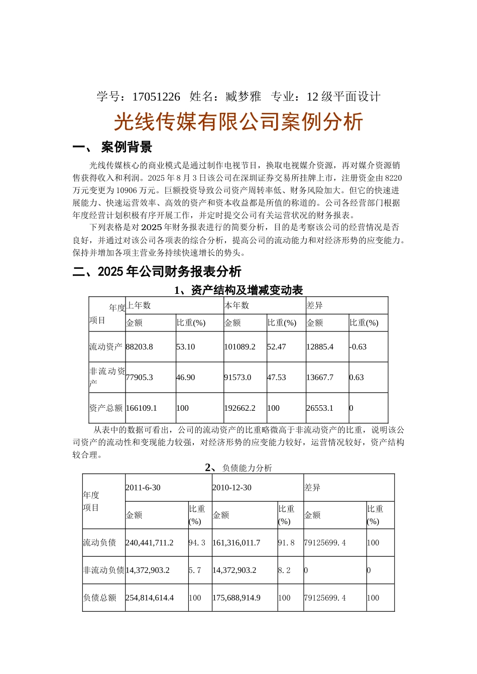 光线传媒案例分析_第1页