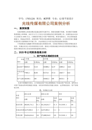 光线传媒案例分析