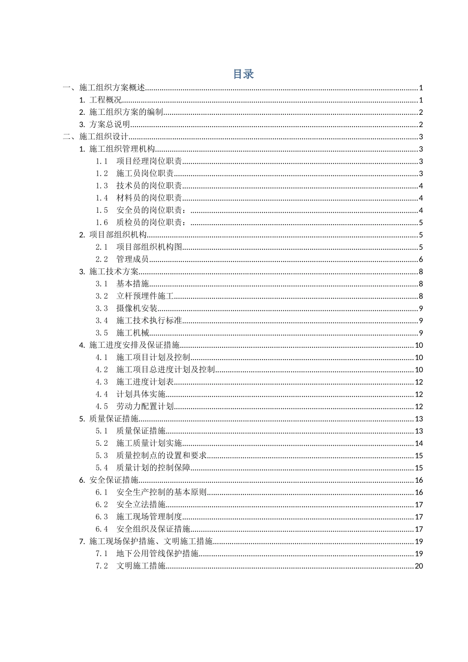 光缆敷设工程施工组织设计方案_第2页