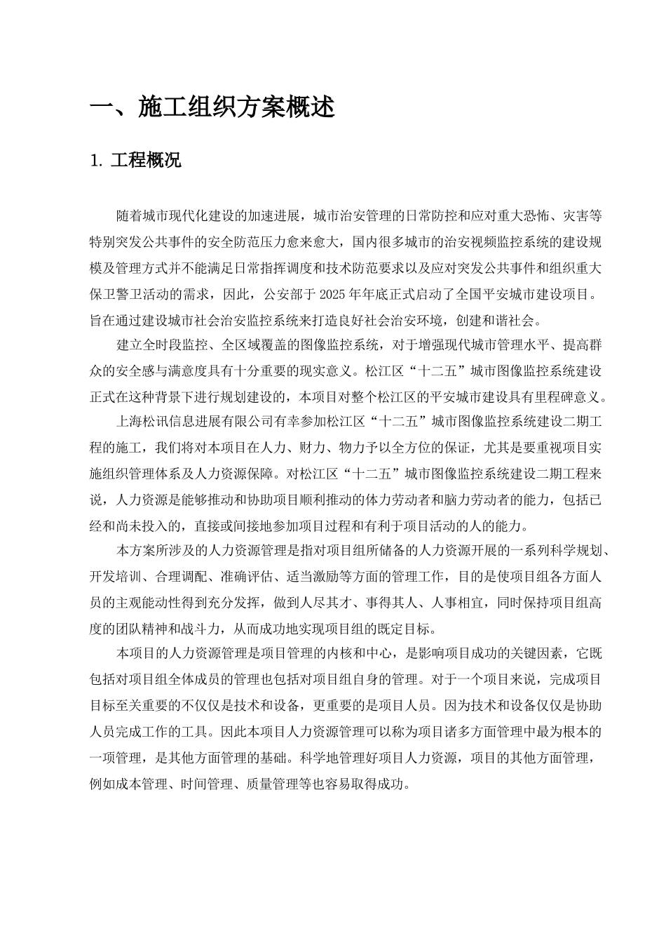 光缆敷设工程施工组织设计方案_第3页