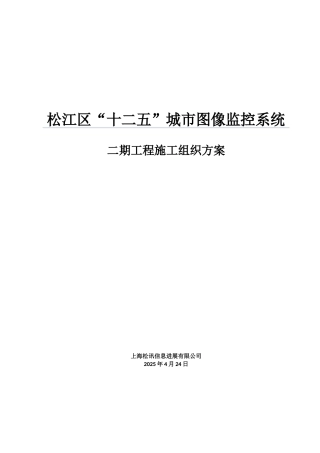 光缆敷设工程施工组织设计方案
