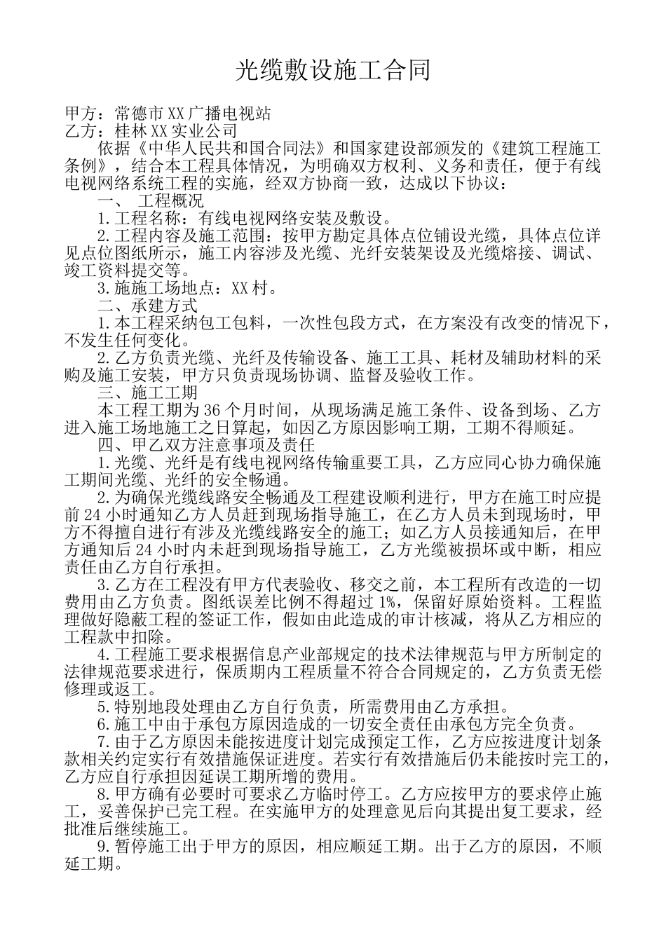 光缆敷设施工合同_第1页