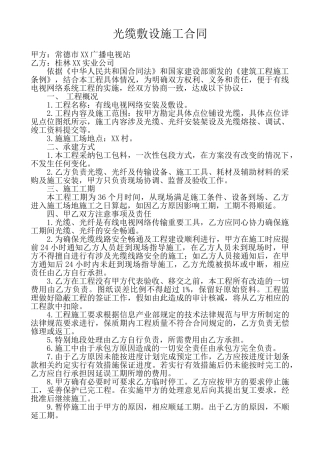 光缆敷设施工合同