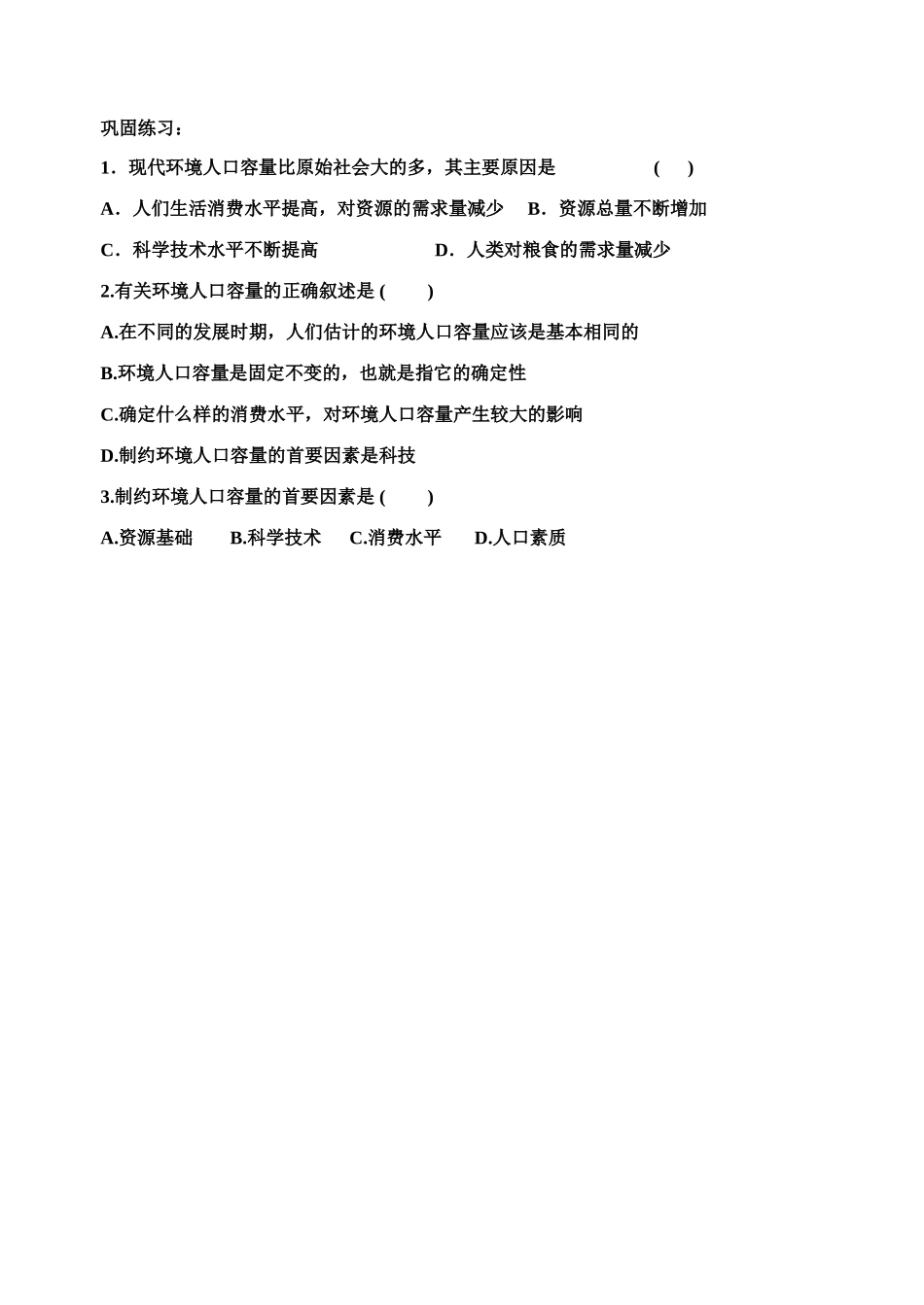 高中地理第二节 人口合理容量 （学案）新人教版必修2_第2页