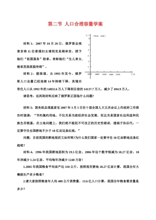 高中地理第二节 人口合理容量 （学案）新人教版必修2