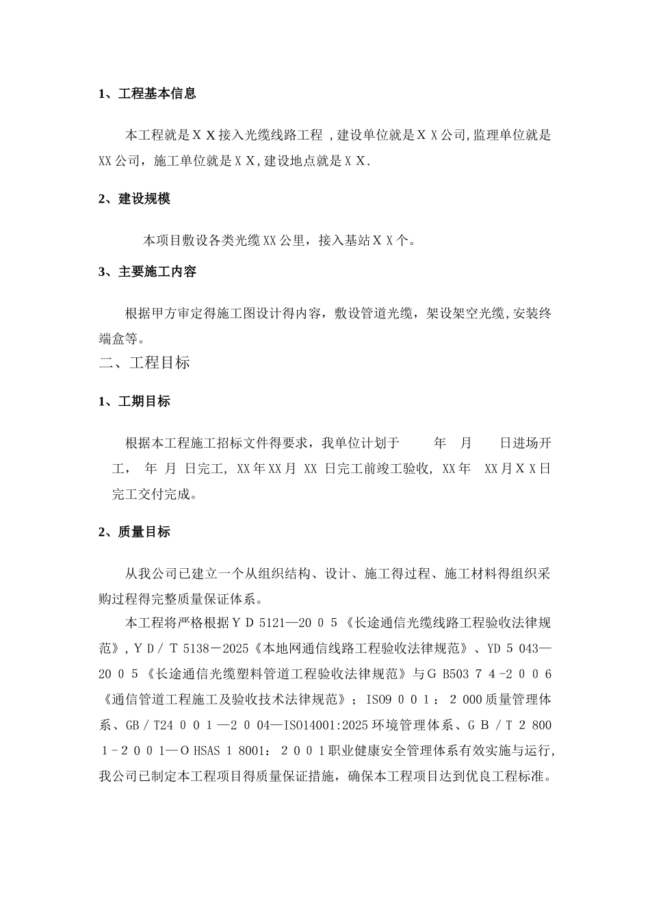 光缆线路施工技术方案_第3页