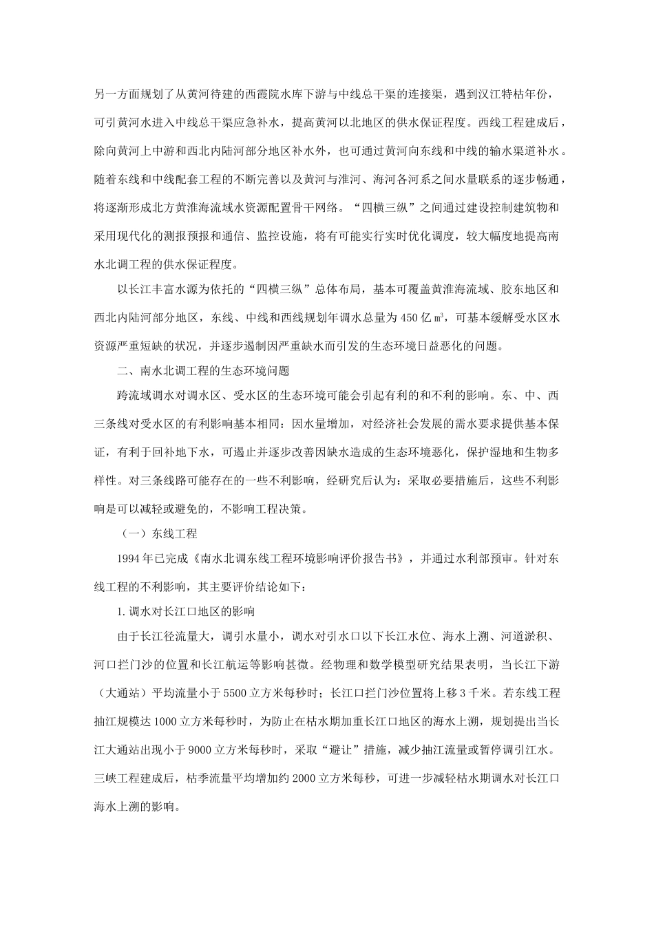 高中地理 （问题研究南水北调怎么调） 新人教版必修3_第2页