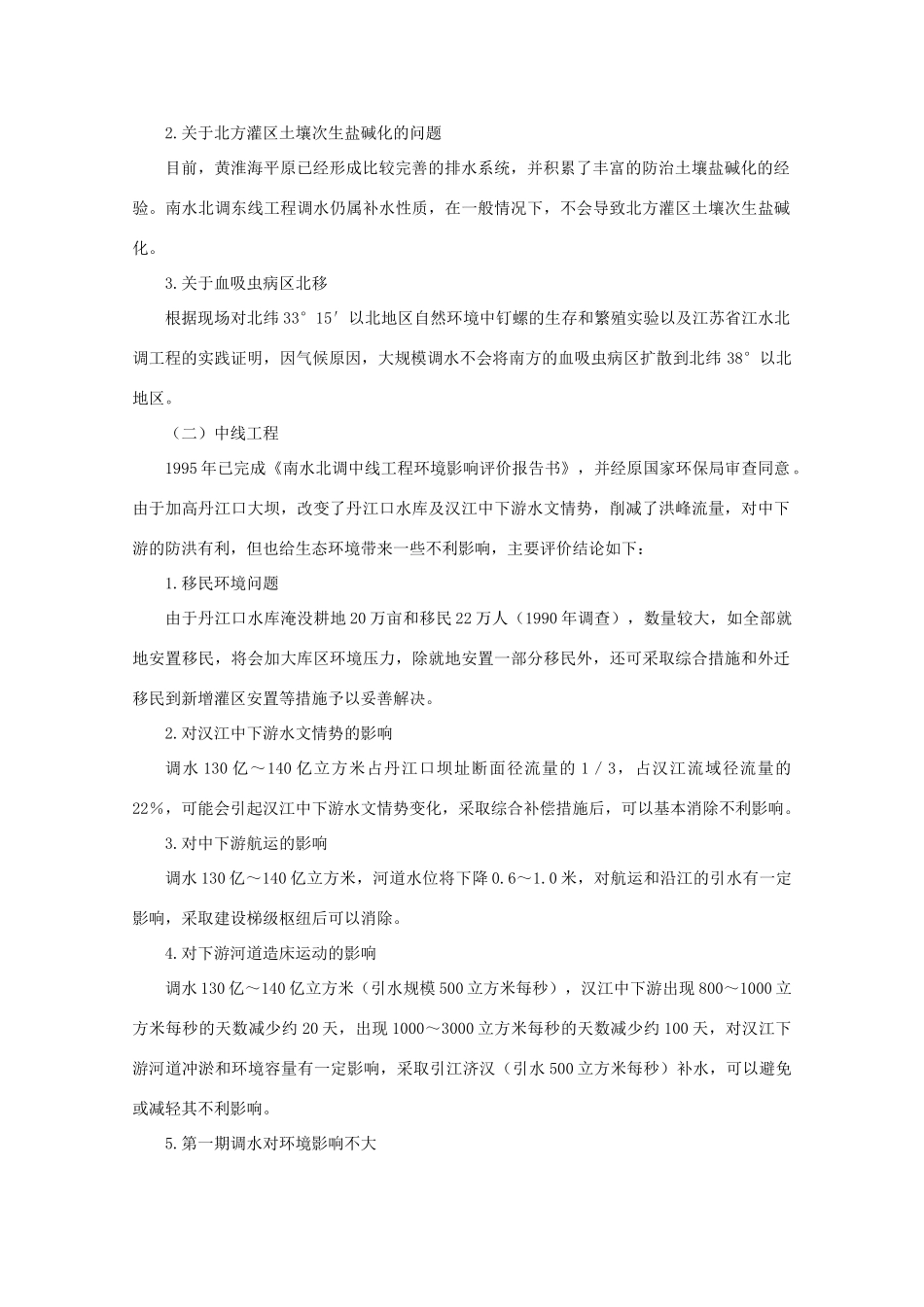 高中地理 （问题研究南水北调怎么调） 新人教版必修3_第3页