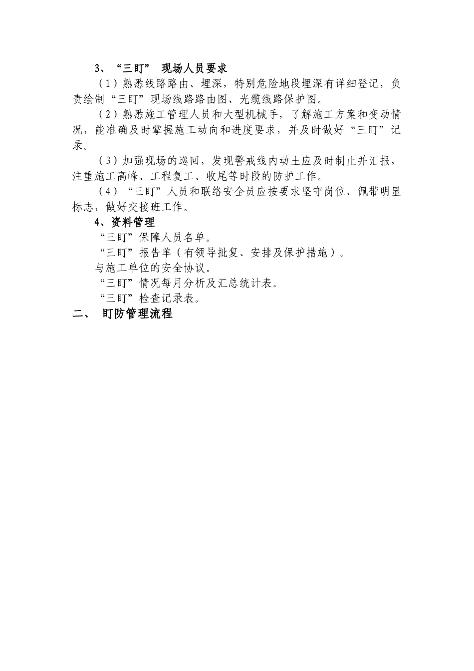 光缆线路盯防管理办法_第2页