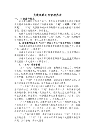 光缆线路盯防管理办法