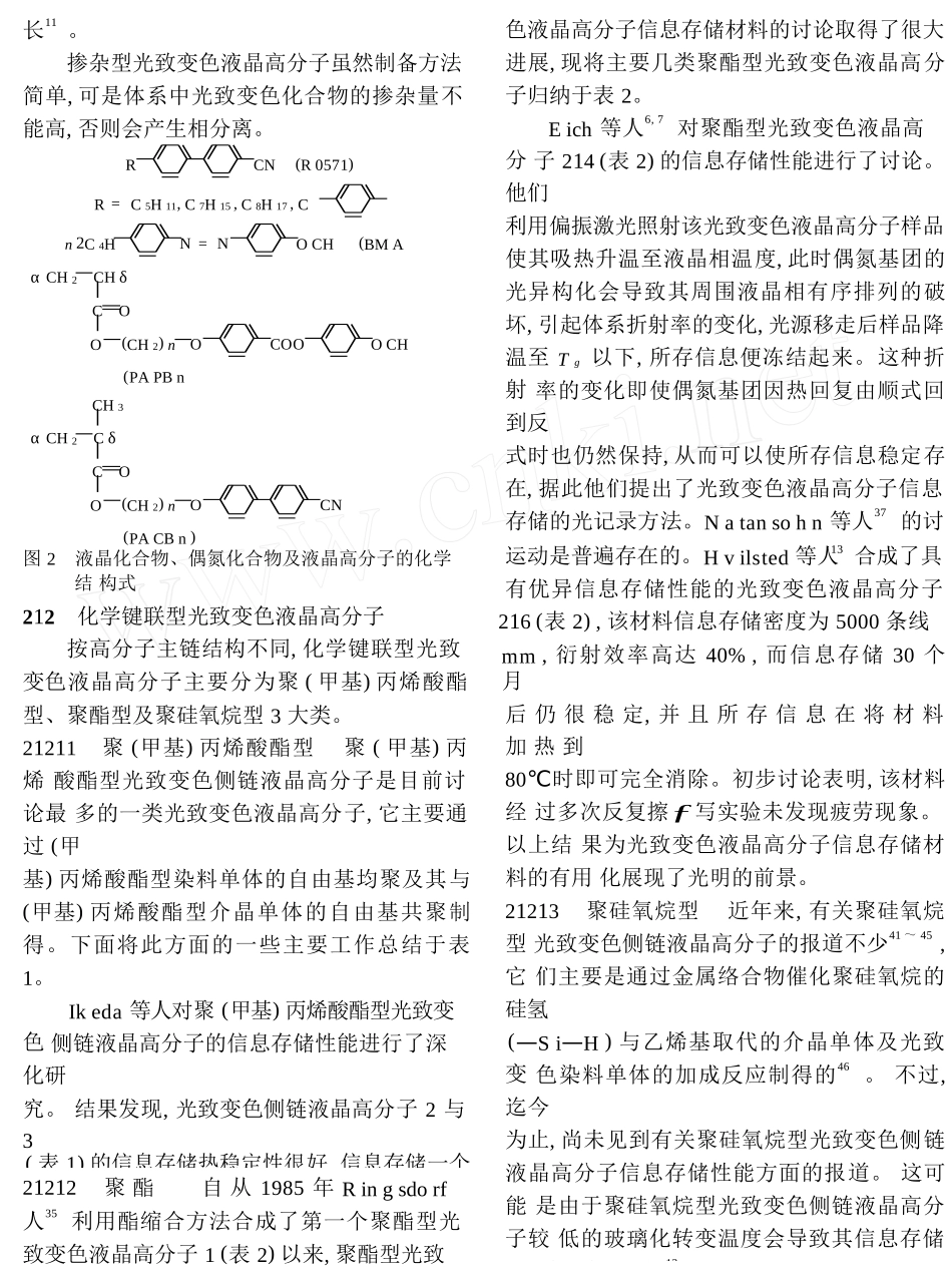 光致变色液晶高分子信息存储材料研究进展_第3页