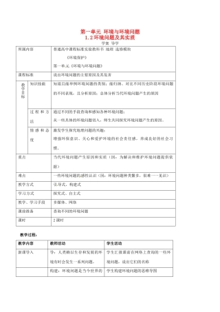 高中地理：1.2《环境问题及其实质》学案（3）鲁教版选修6