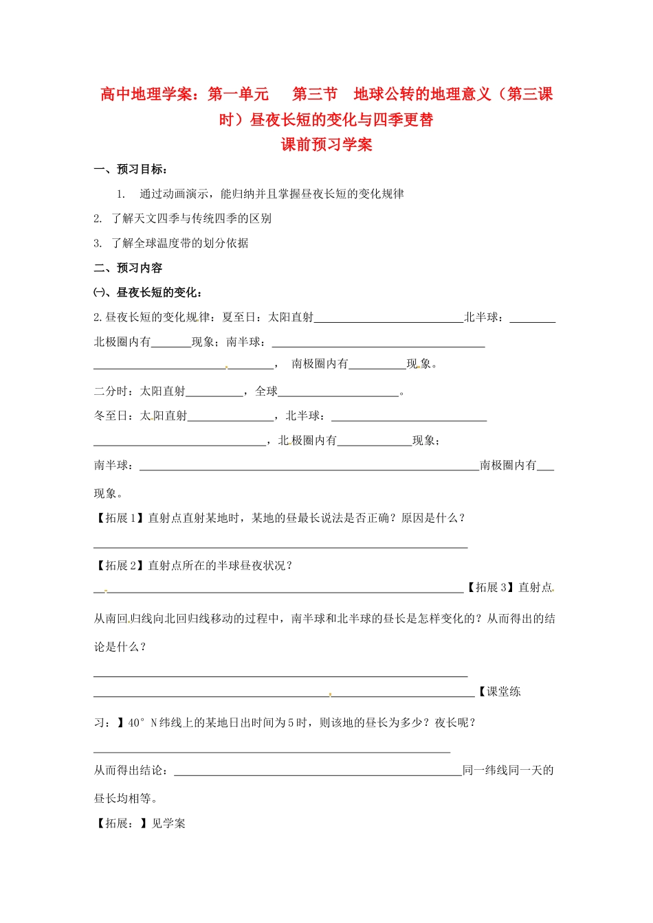 高中地理《地球公转的地理意义》（第三课时）精品学案 鲁教版必修1_第1页