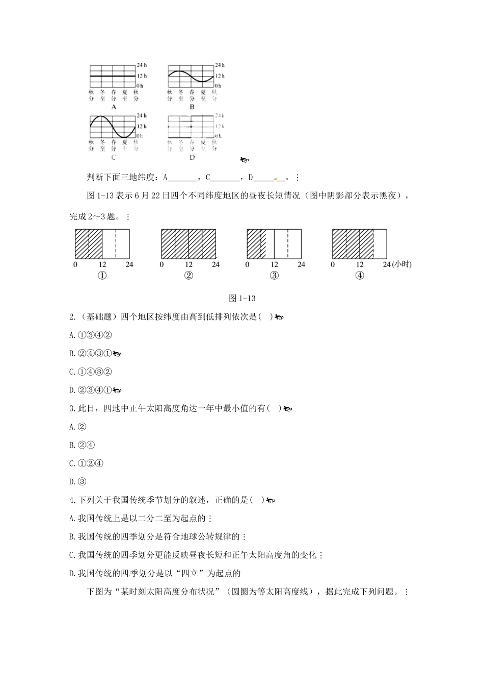 高中地理《地球公转的地理意义》（第三课时）精品学案 鲁教版必修1_第3页