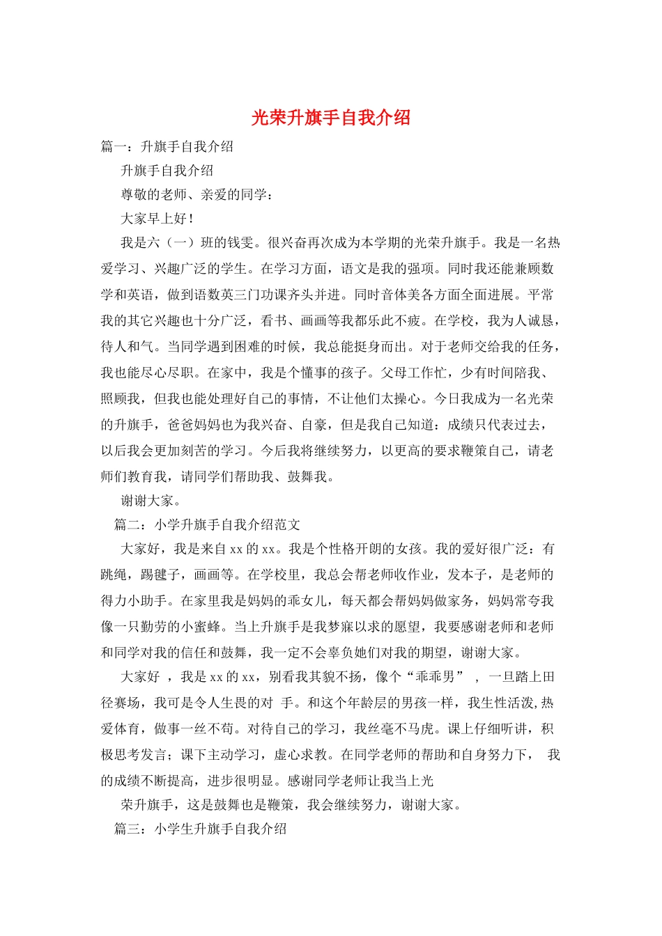 光荣升旗手自我介绍_第1页