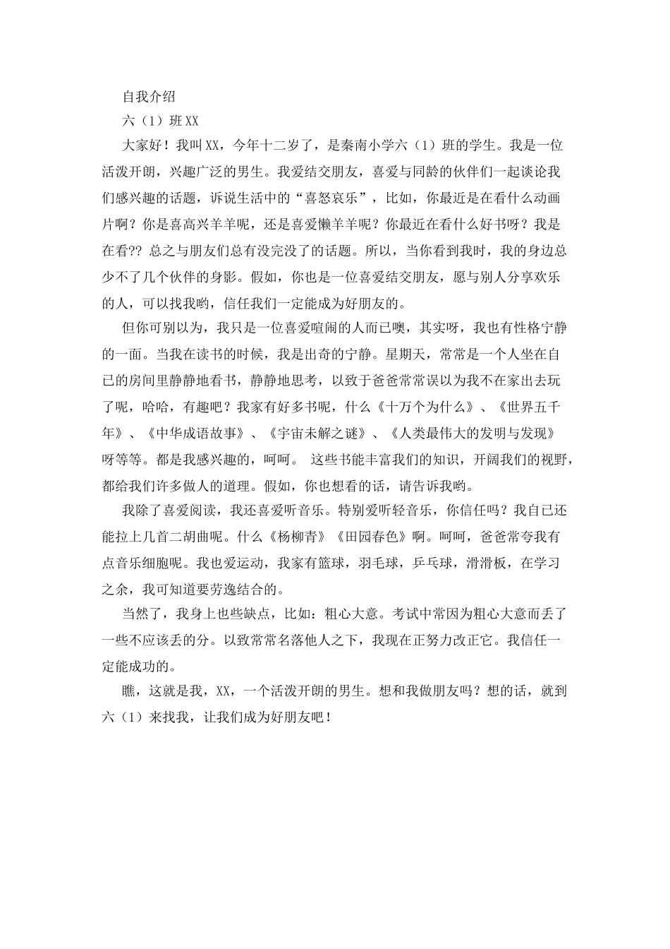 光荣升旗手自我介绍_第2页