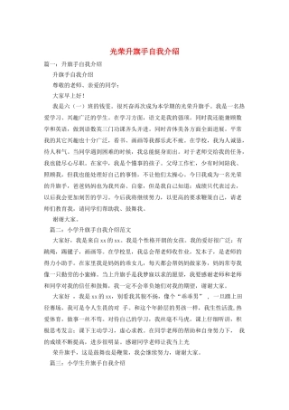 光荣升旗手自我介绍