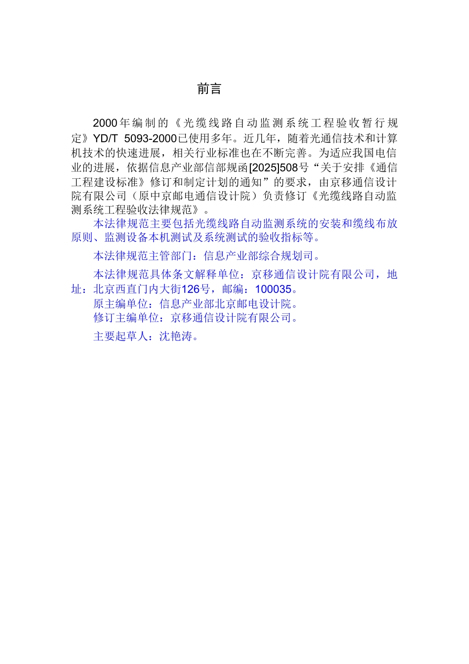 光缆线路自动监测系统工程验收规范_第3页