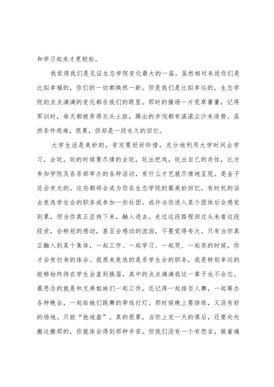 光荣生态行之我的演讲稿_第2页