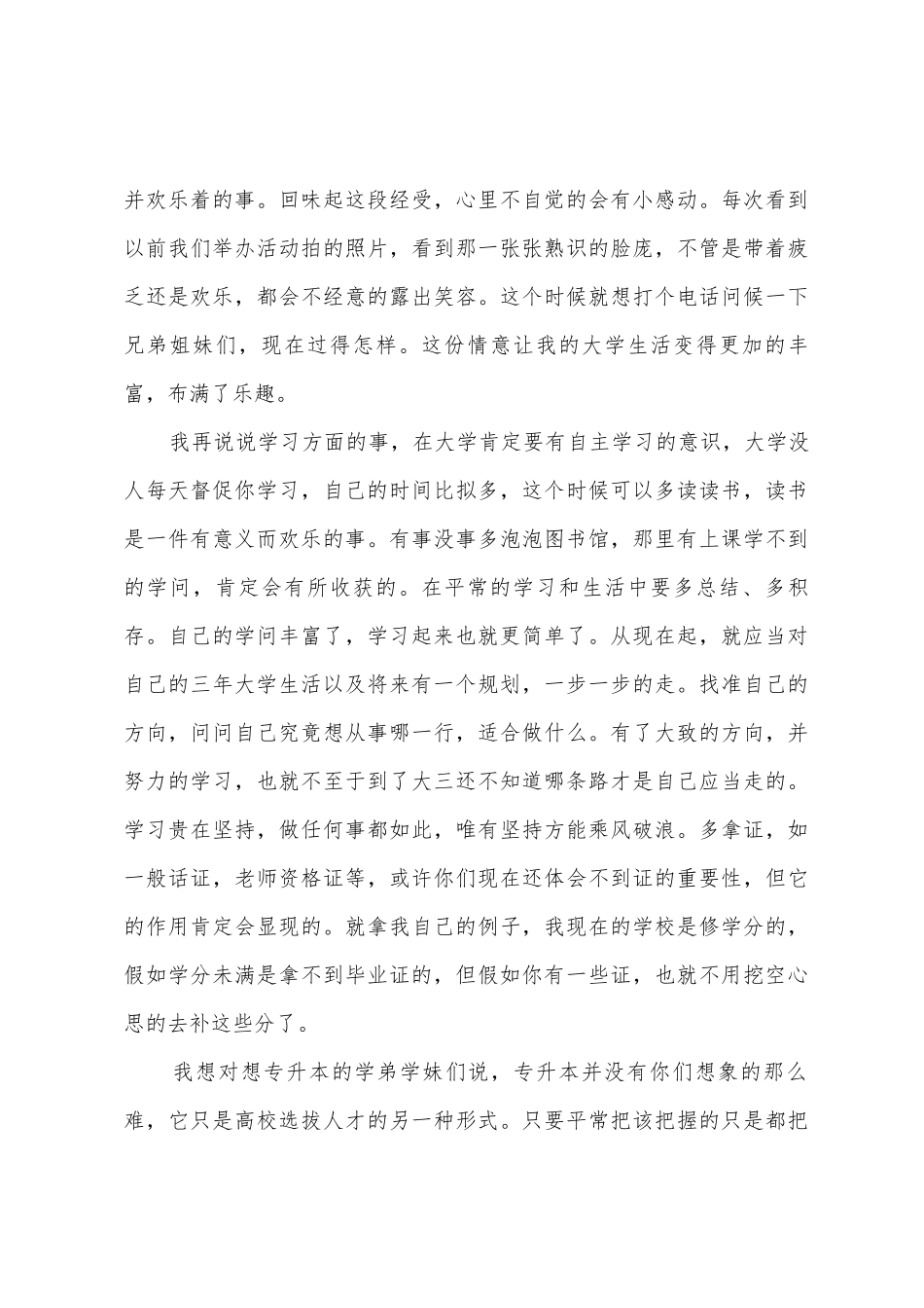 光荣生态行之我的演讲稿_第3页