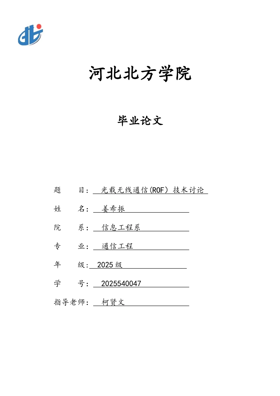 光载无线通信技术研究-姜希振_第1页