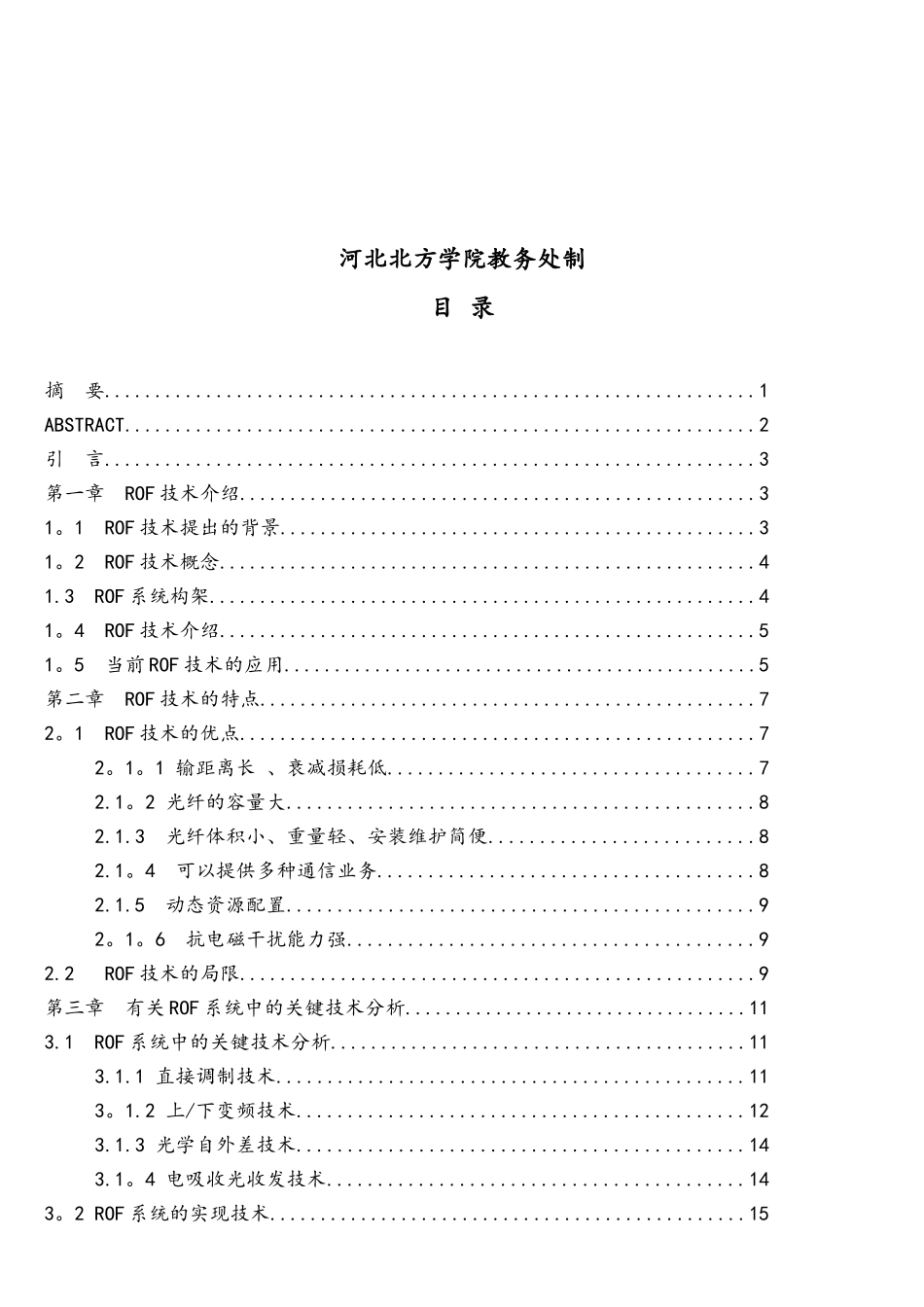 光载无线通信技术研究-姜希振_第2页