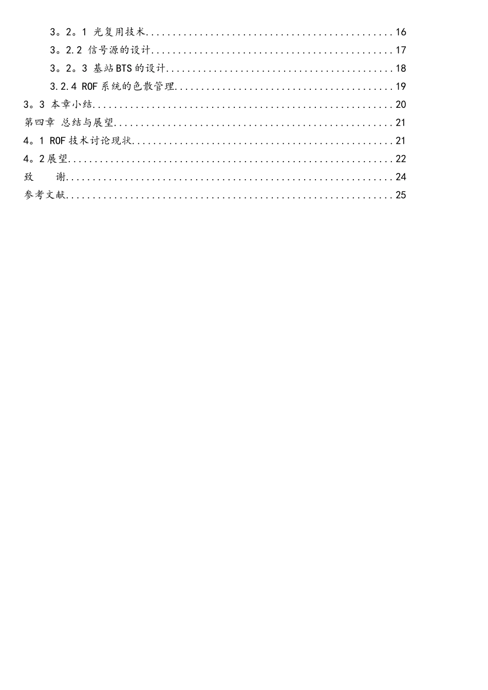 光载无线通信技术研究-姜希振_第3页
