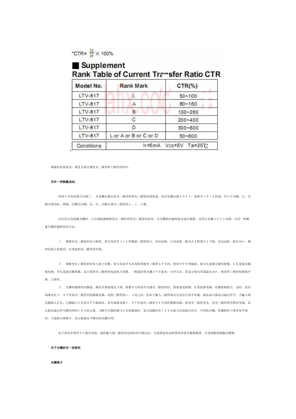 光耦pc817应用电路与pdf中文资料_第3页