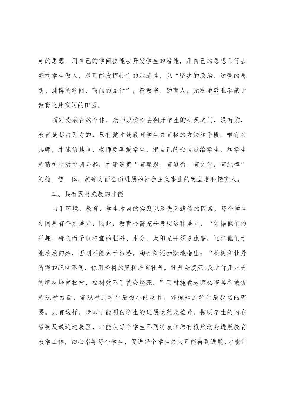 光荣人民教师演讲稿_第2页