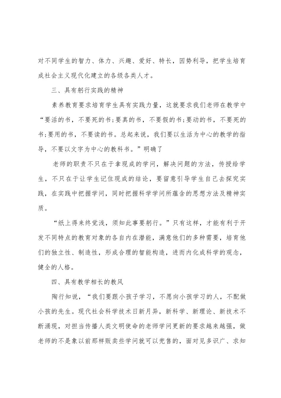 光荣人民教师演讲稿_第3页