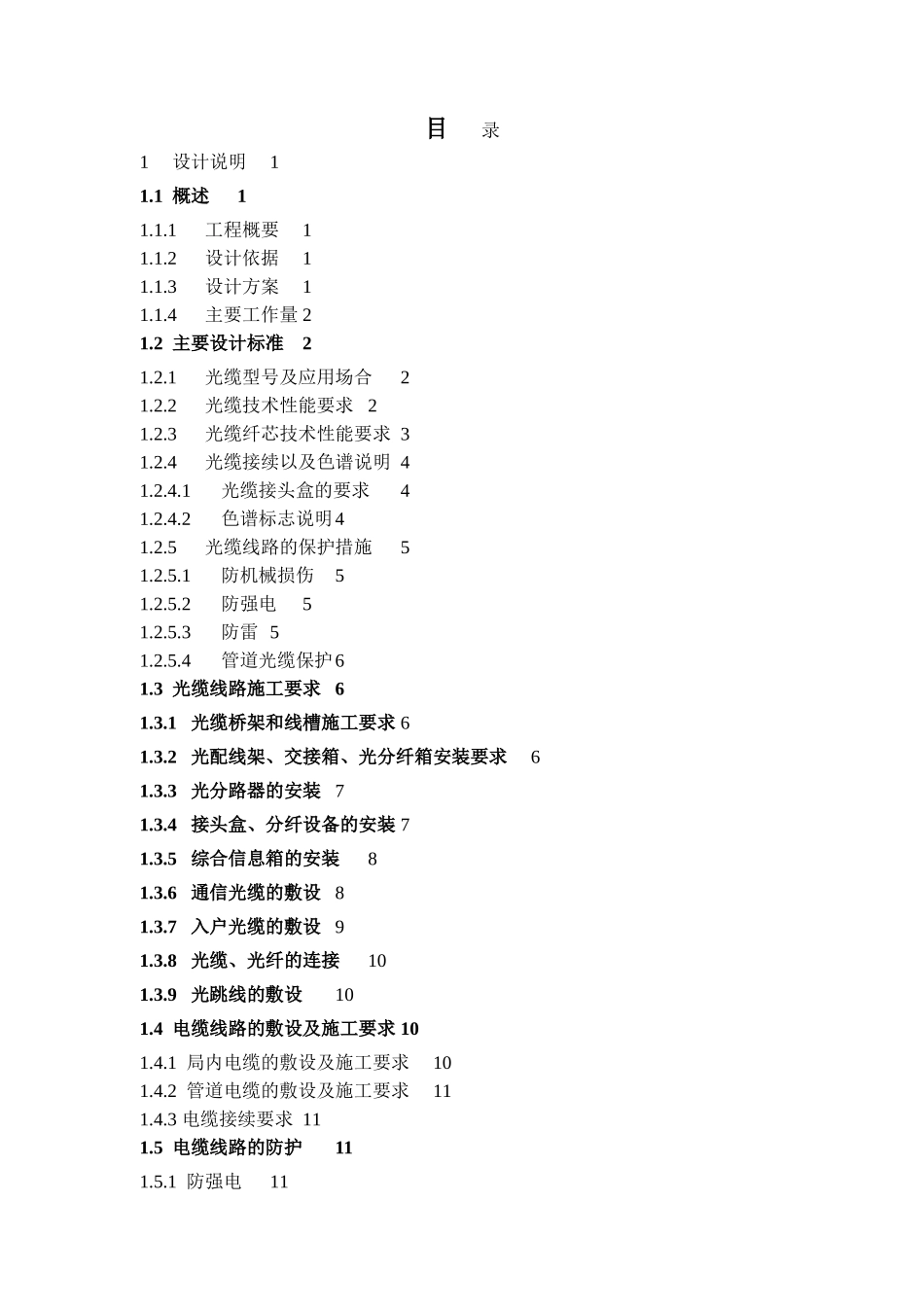 光进铜退项目设计说明模板_第3页
