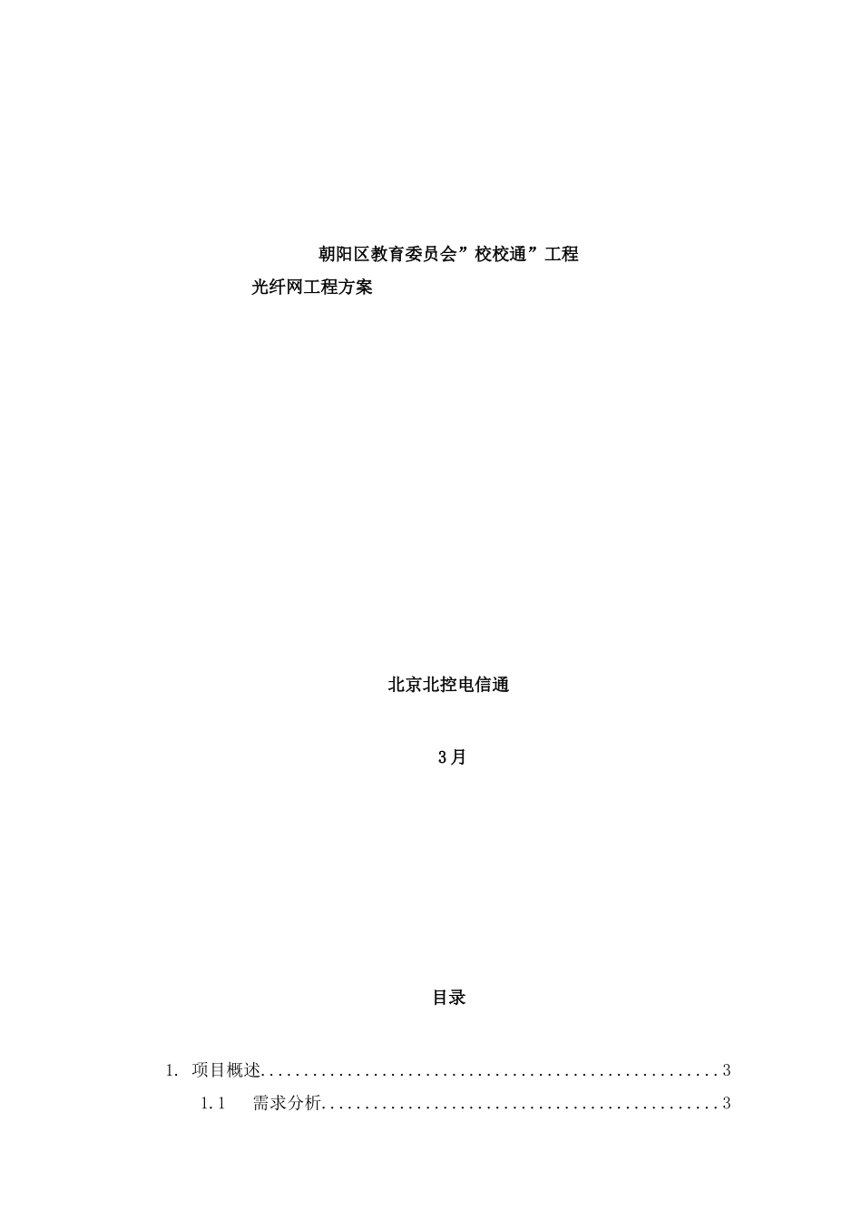 光缆网络工程设计方案样本_第1页