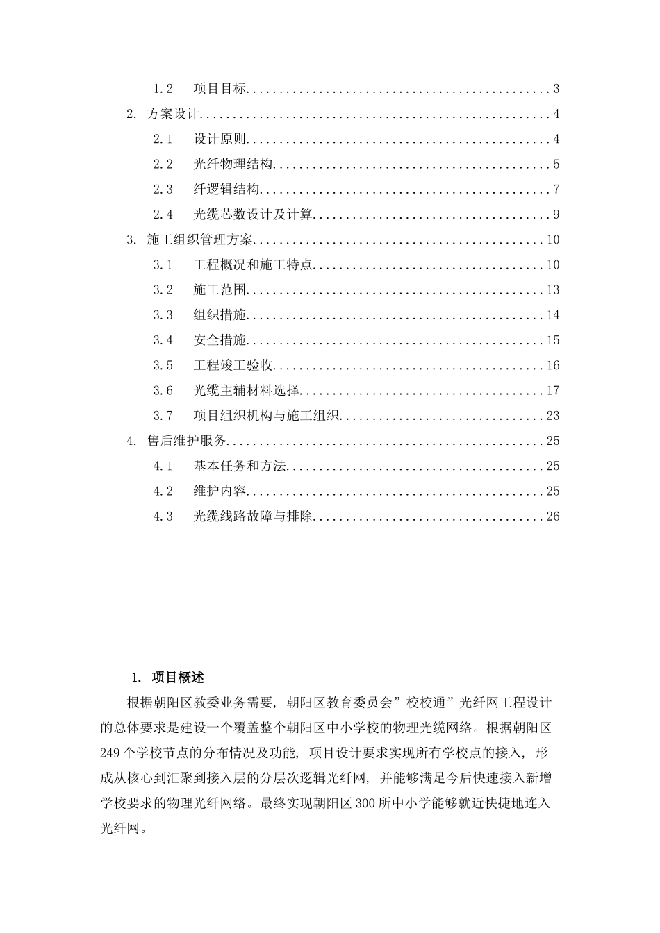 光缆网络工程设计方案样本_第2页