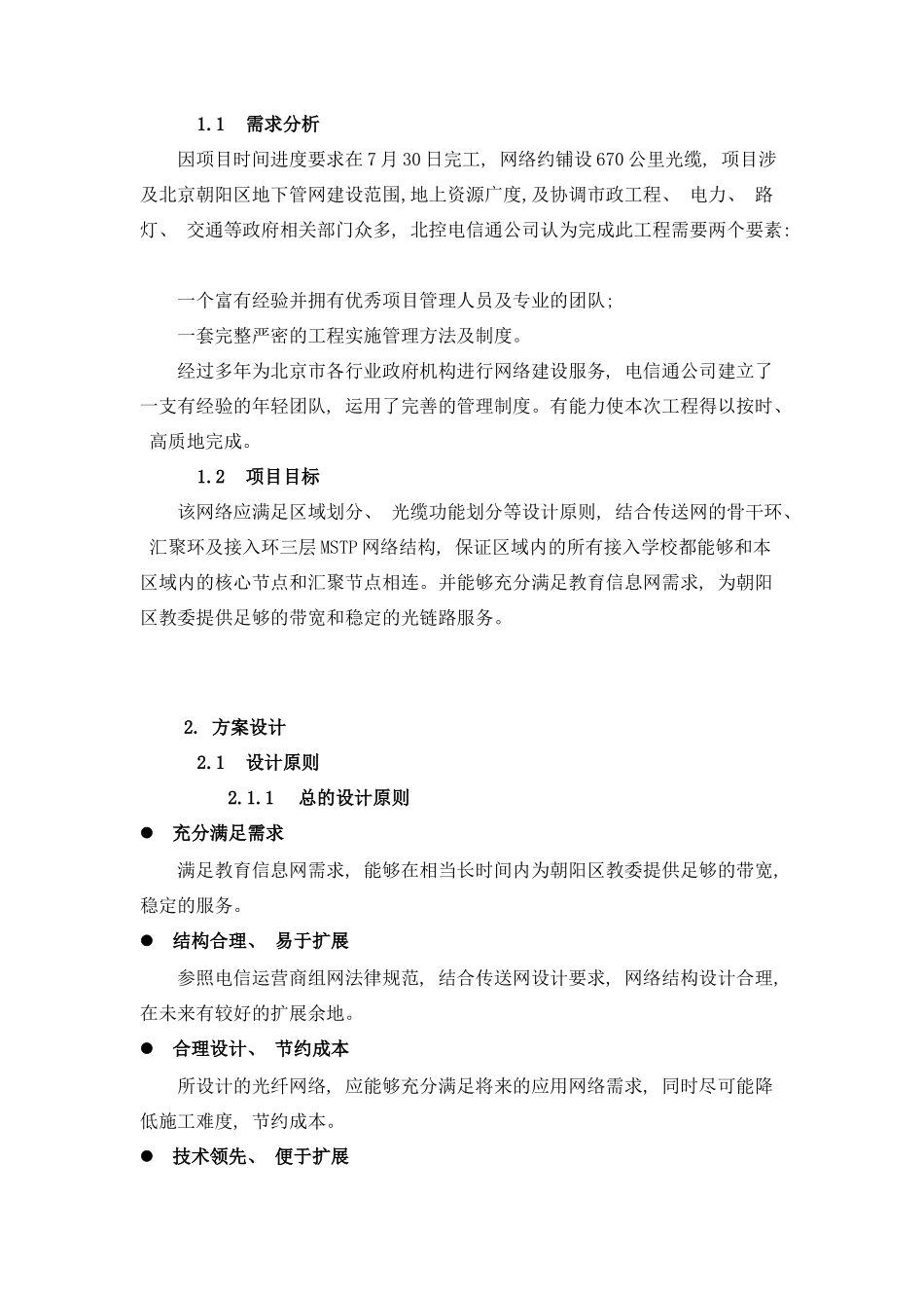 光缆网络工程设计方案样本_第3页