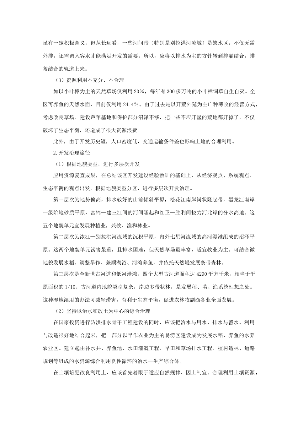 高中地理 （问题研究为什么停止开发“北大荒”） 新人教版必修3_第3页