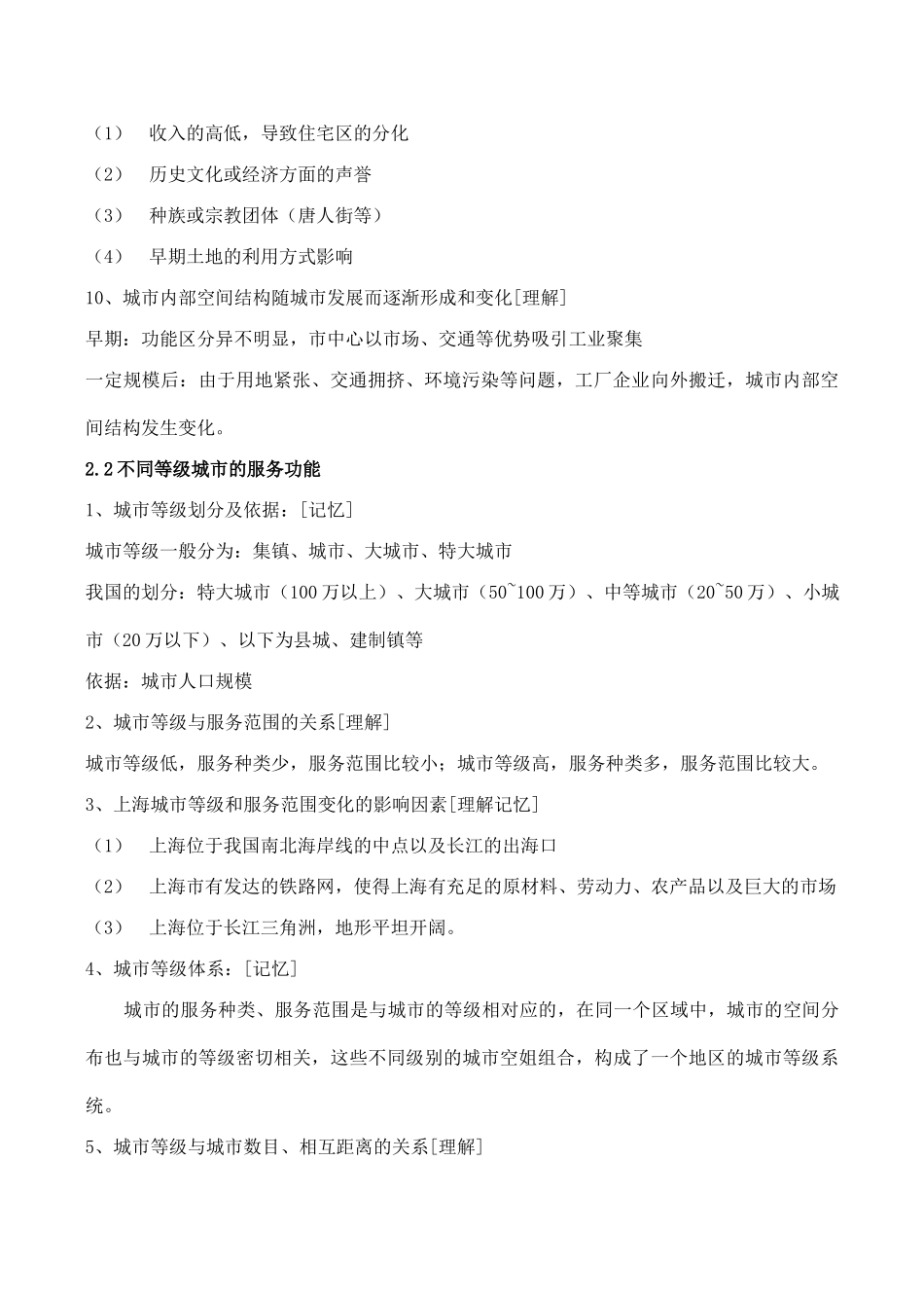 高中地理第二章 城市与城市化（学案）人教版必修二_第3页