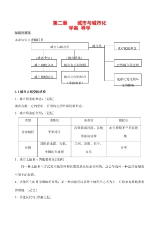 高中地理第二章 城市与城市化（学案）人教版必修二