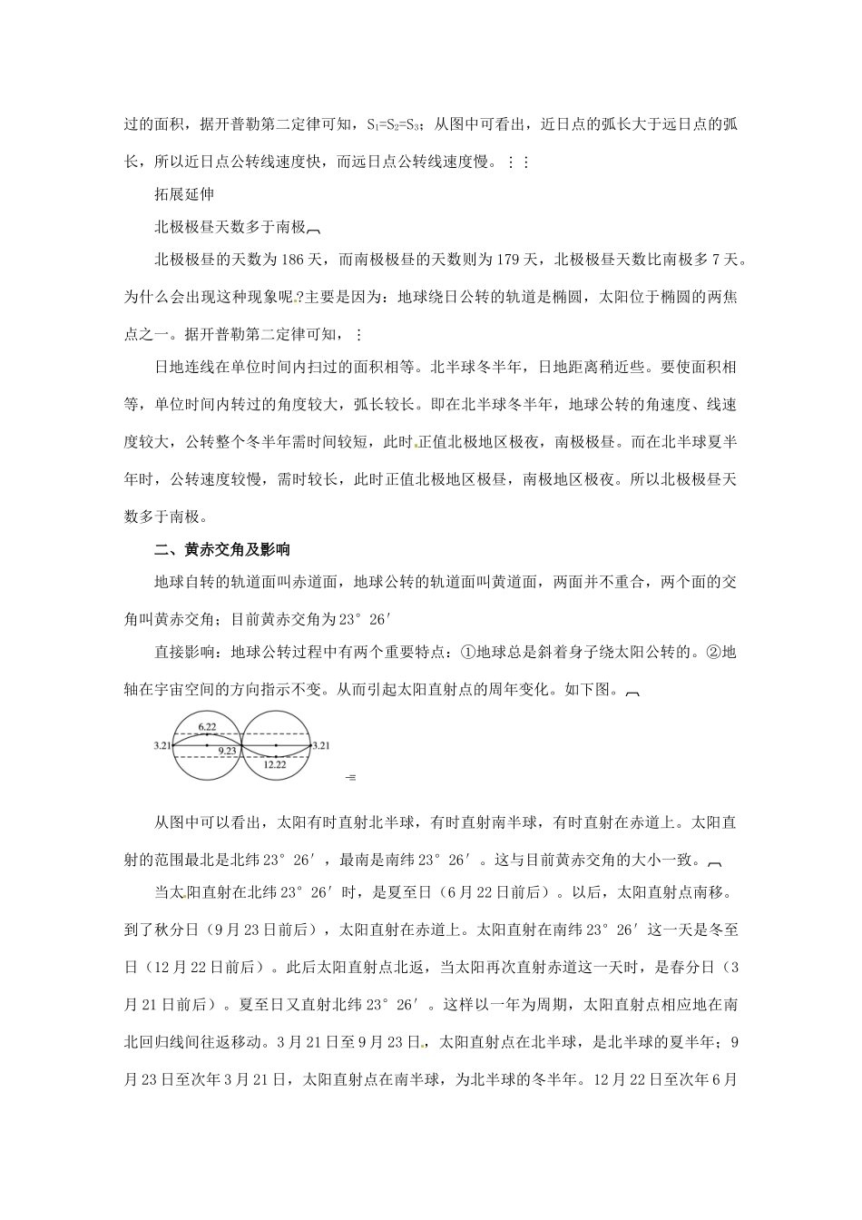 高中地理《地球公转的地理意义》（第一课时）精品学案 鲁教版必修1_第3页