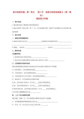高中地理《地球公转的地理意义》（第一课时）精品学案 鲁教版必修1