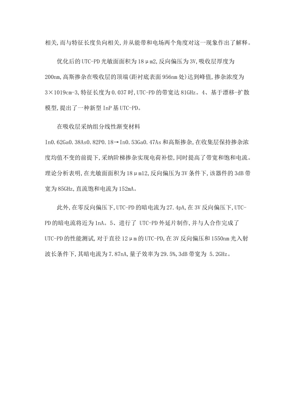 光通信中低噪声高速高饱和单行载流子光探测器的研究.doc_第2页