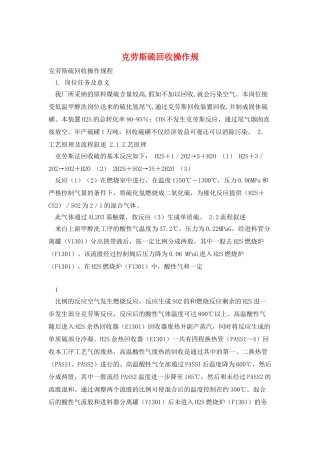克劳斯硫回收操作规