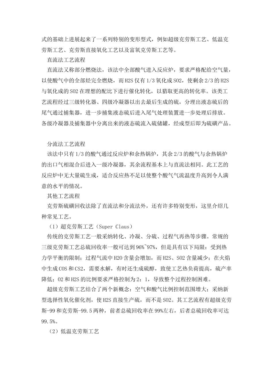 克劳斯法与普通活性污泥法的对比分析_第3页