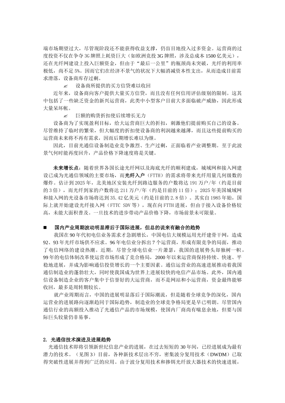 光通信设备制造行业报告_第2页