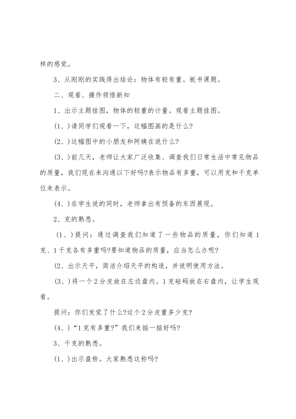 克和千克的认识数学教学教案_第2页